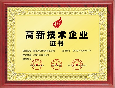 高新技术企业