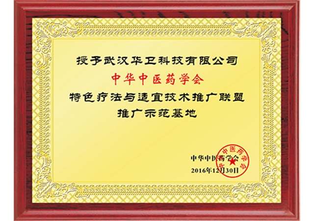 推广示范基地