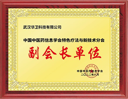 副会长单位